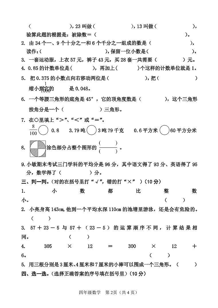 四年级下册数学试卷-广西来宾市兴宾区2017期末教学质量检测 人教新课标（2014秋）（PDF版 无答案）02