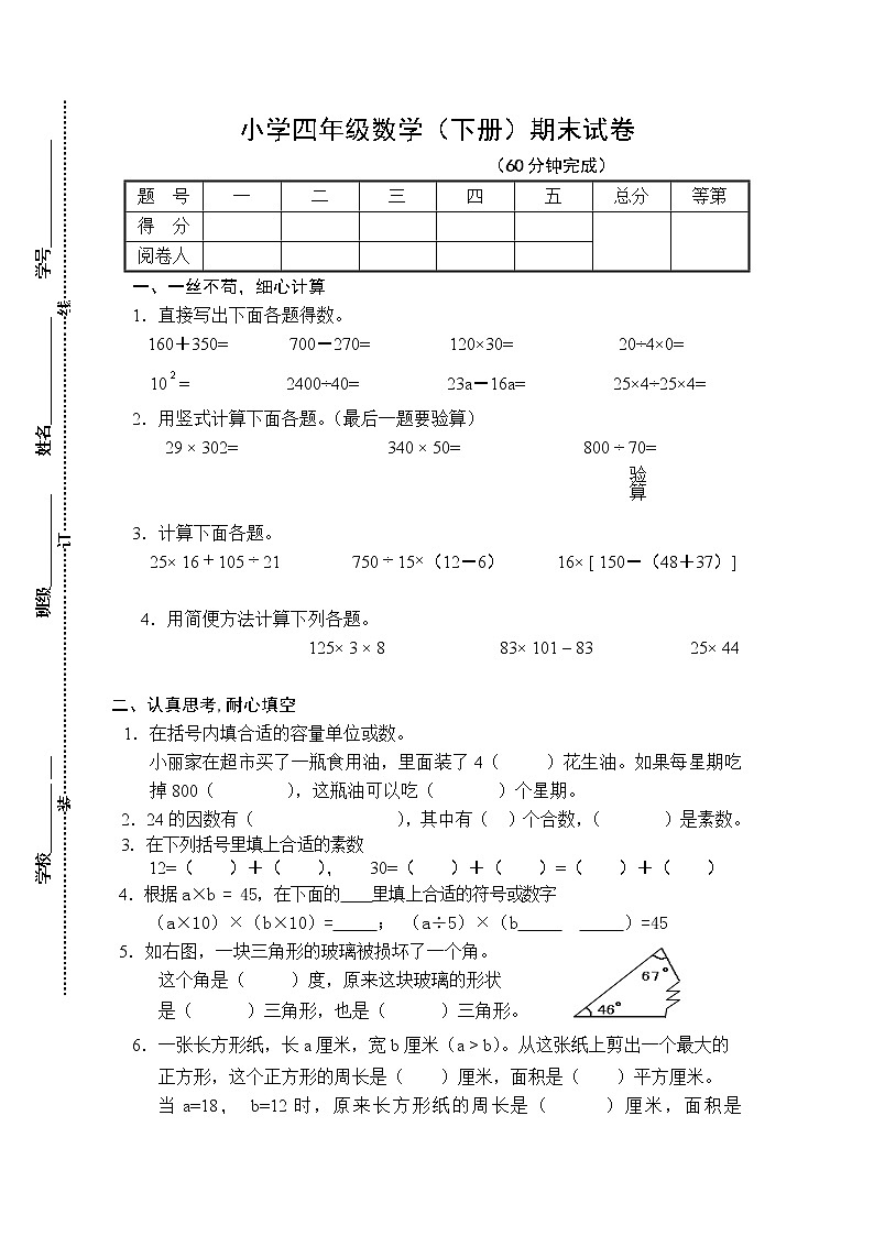 苏教版四年级数学（下册）期末试卷（含答案）01