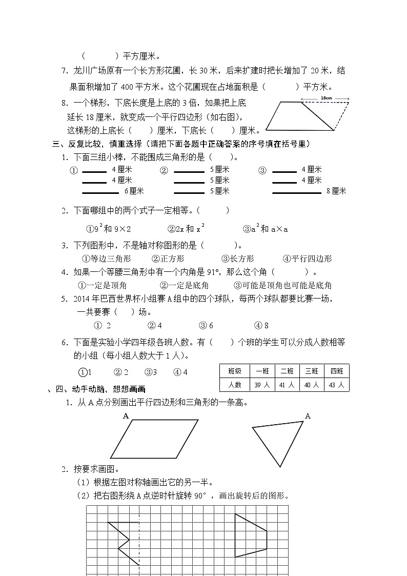 苏教版四年级数学（下册）期末试卷（含答案）02