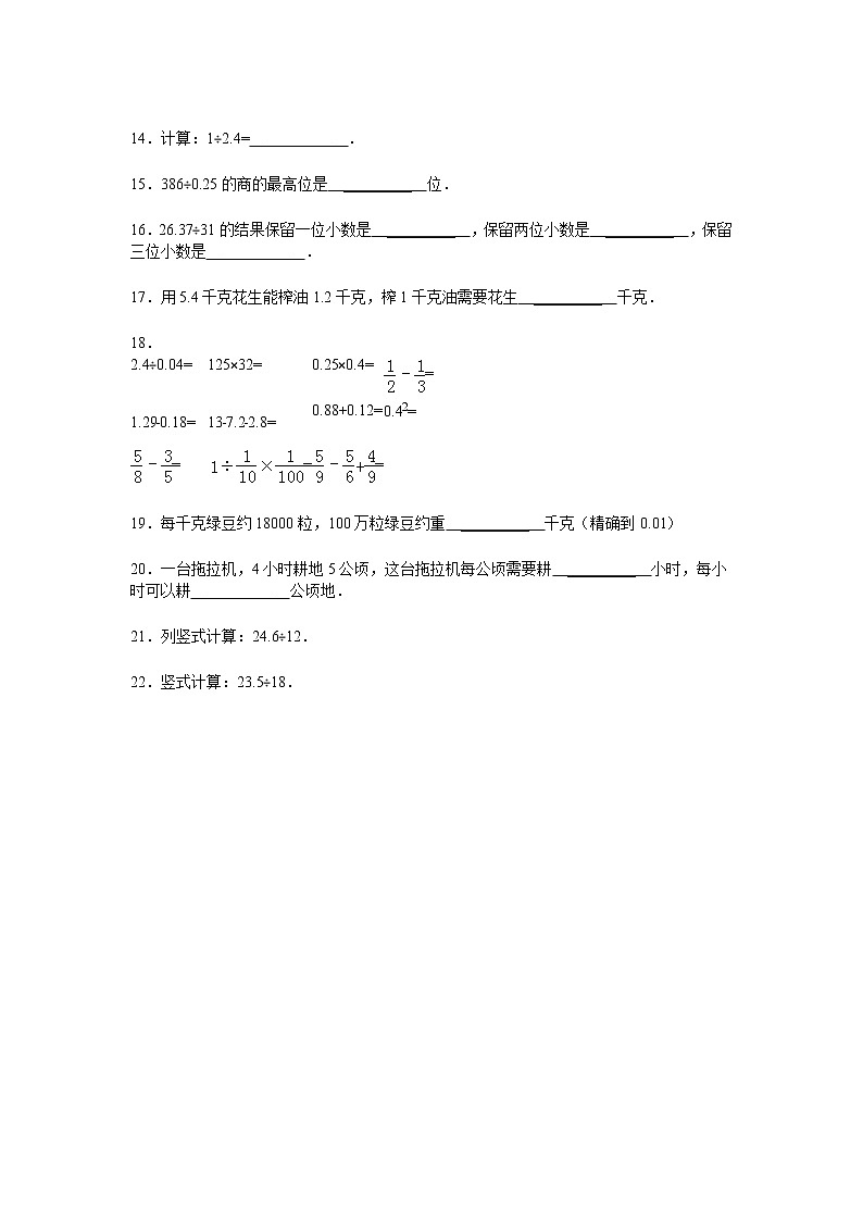 通用版小升初知识点复习专项练习-数的运算21小数除法第2页