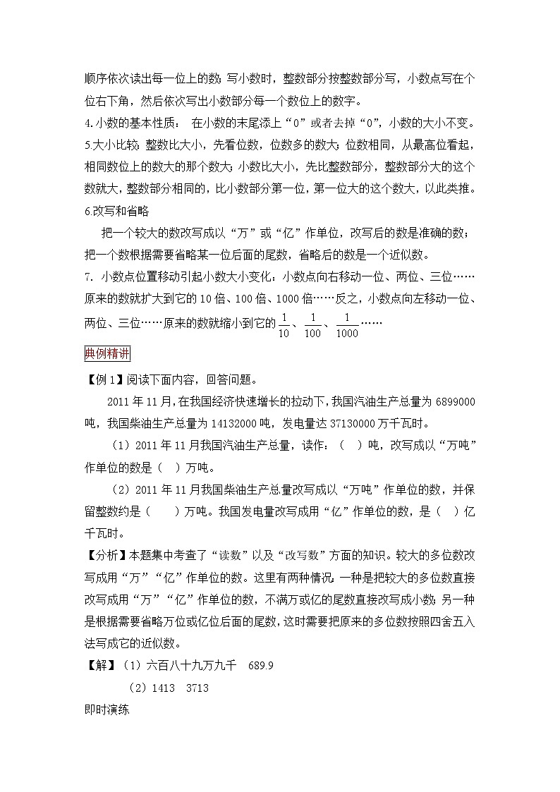 通用版小升初数学总复习知识梳理+练习+答案-整数和小数的认识（部分有答案）02