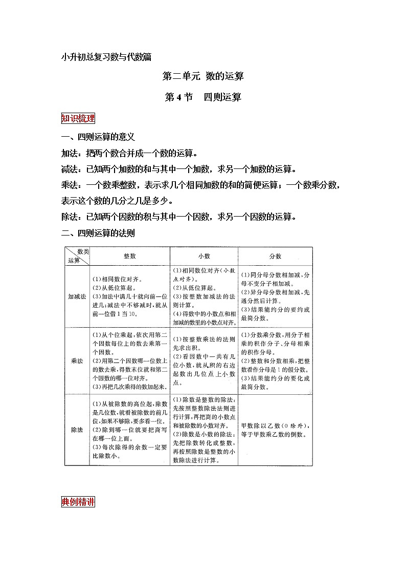 通用版小升初数学总复习知识梳理+练习+答案-四则运算(部分有答案)01
