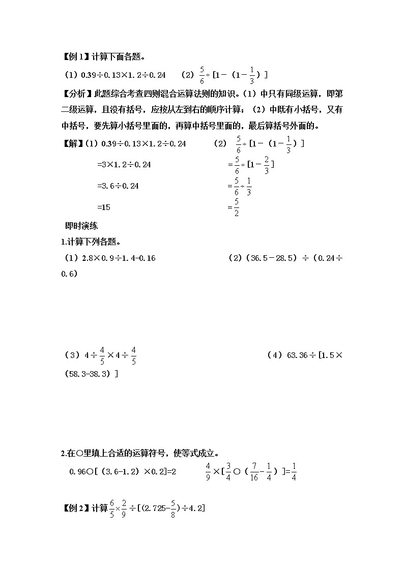 通用版小升初数学总复习知识梳理+练习+答案-四则运算(部分有答案)02