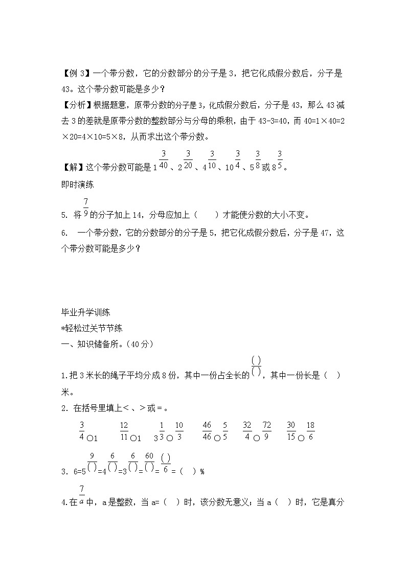 通用版小升初数学总复习知识梳理+练习+答案-分数和百分数03