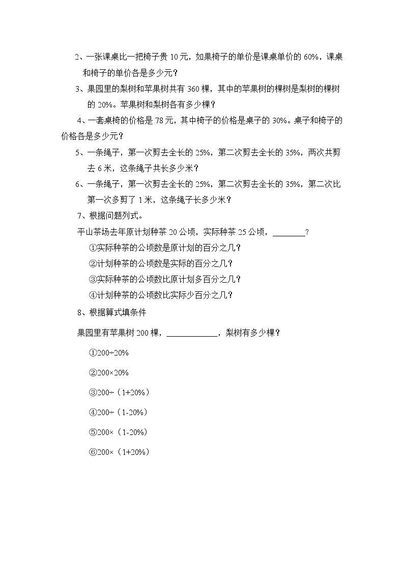 通用版小学数学总复习专题训练-列方程解百分数应用题第2页