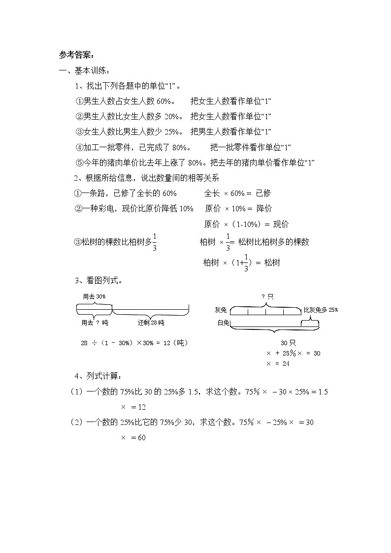 通用版小学数学总复习专题训练-列方程解百分数应用题第3页