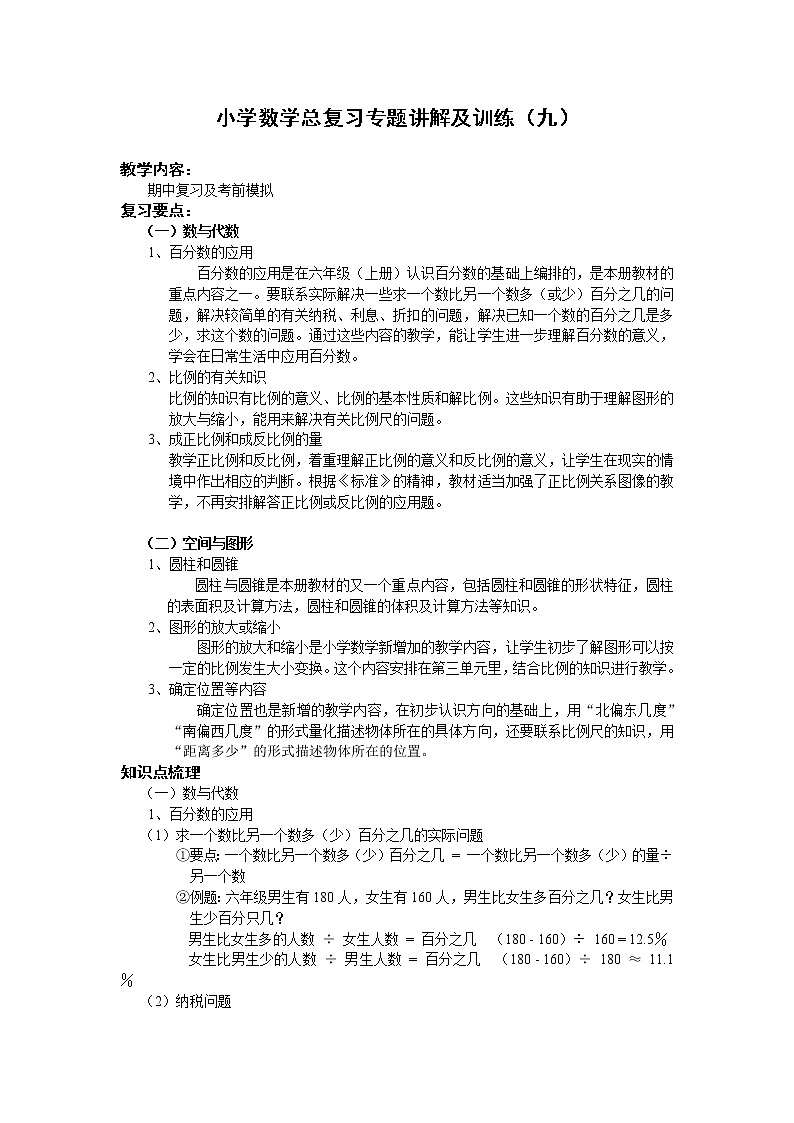 通用版小升初总复习数学归类讲解及训练(下-含答案)01
