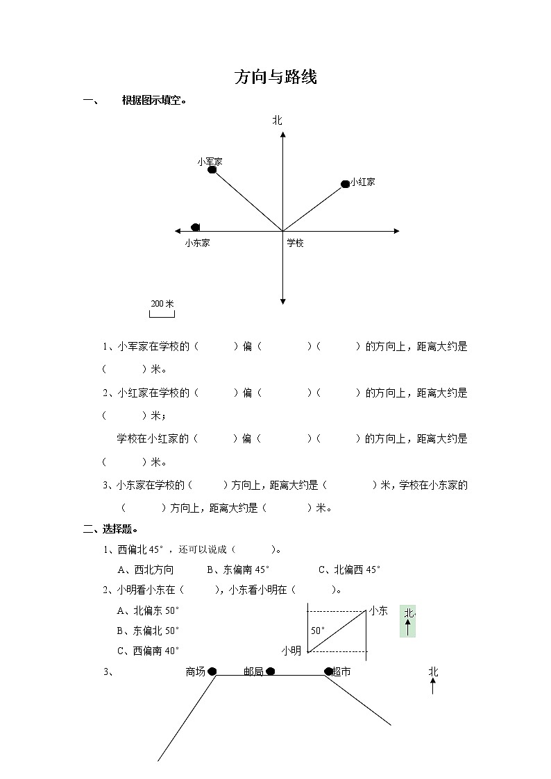 通用版数学六年级下册总复习专题：方向与路线 含答案01