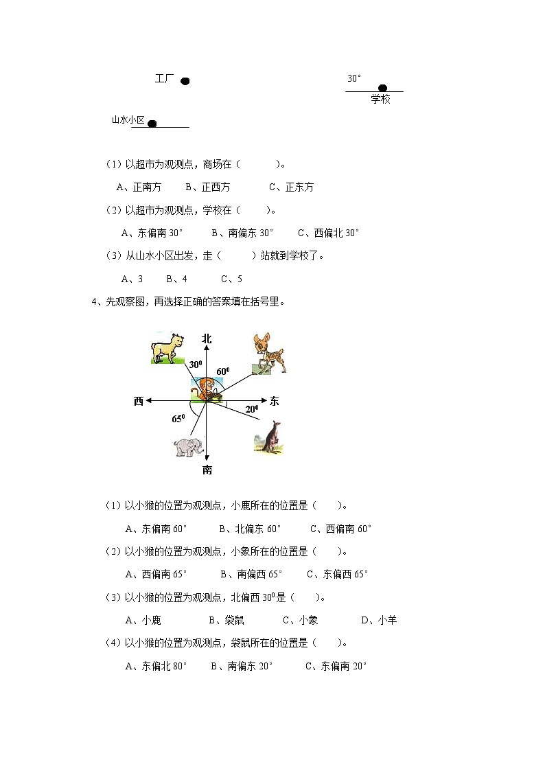 通用版数学六年级下册总复习专题：方向与路线 含答案02