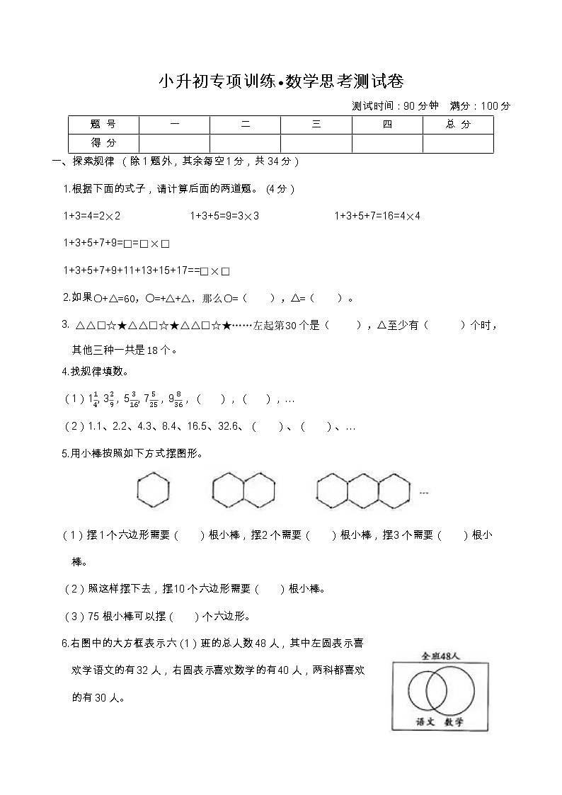 小升初专项训练-整理与复习-数学思考测试卷01