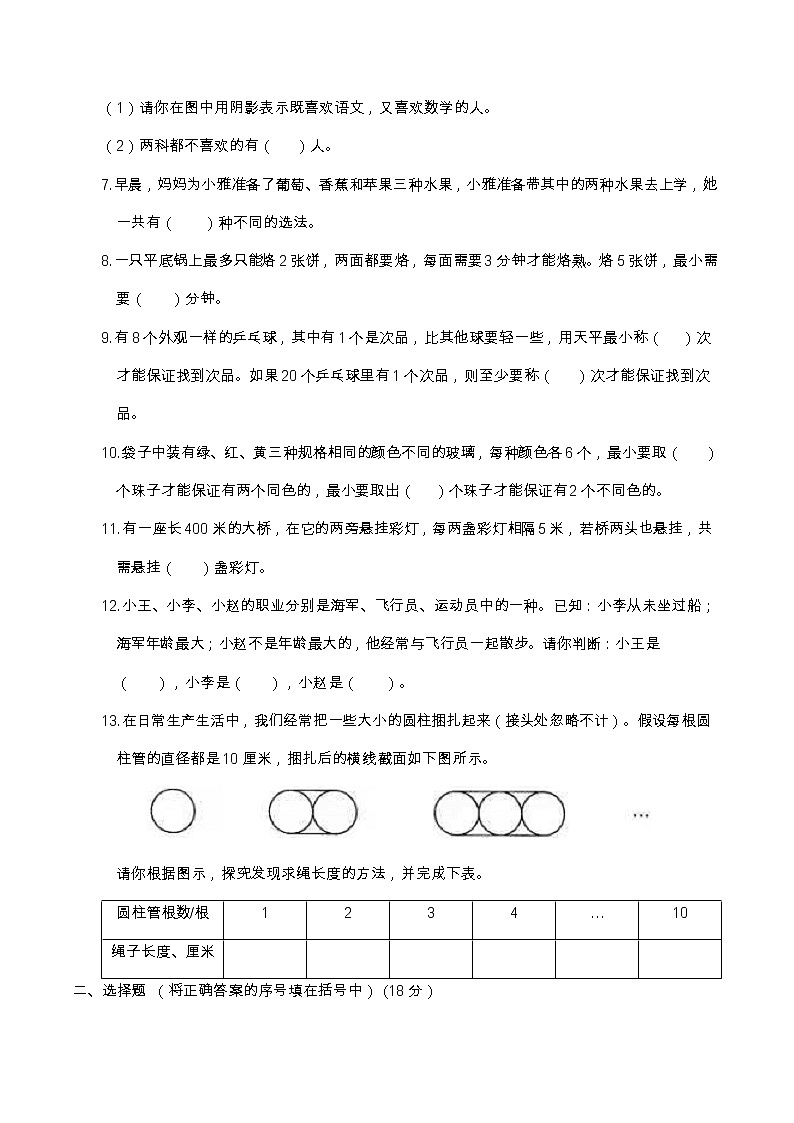 小升初专项训练-整理与复习-数学思考测试卷02