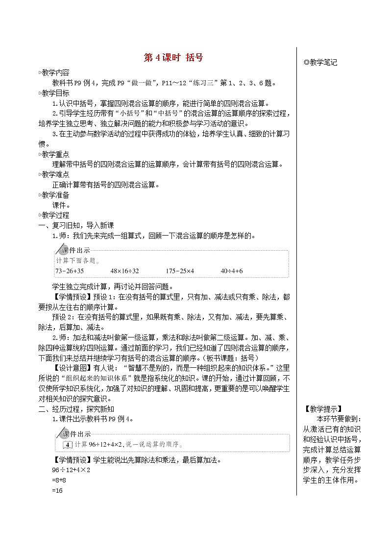 【精品教案】四年级数学下册1四则运算第4课时括号01
