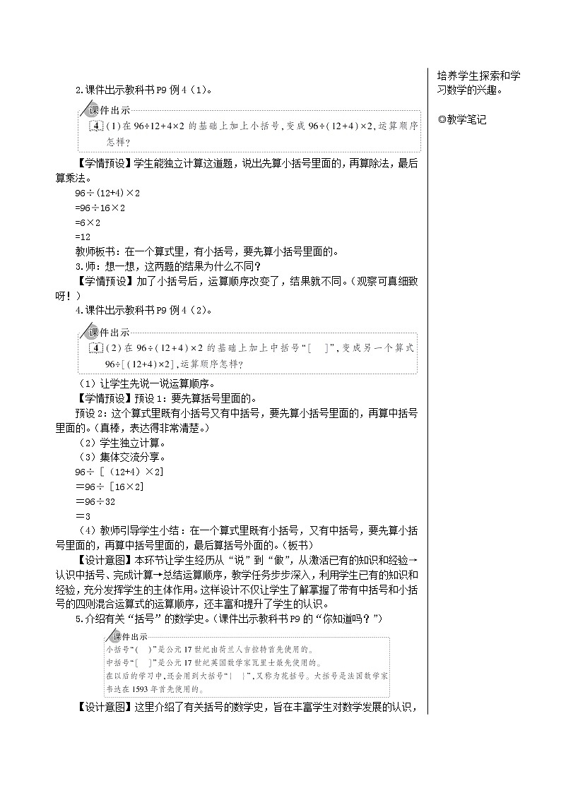 【精品教案】四年级数学下册1四则运算第4课时括号02