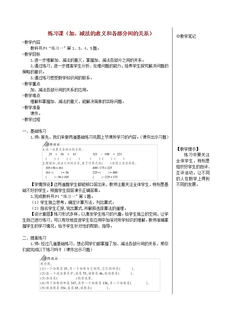 【精品教案】四年级数学下册1四则运算练习课加减法的意义和各部分间的关系01