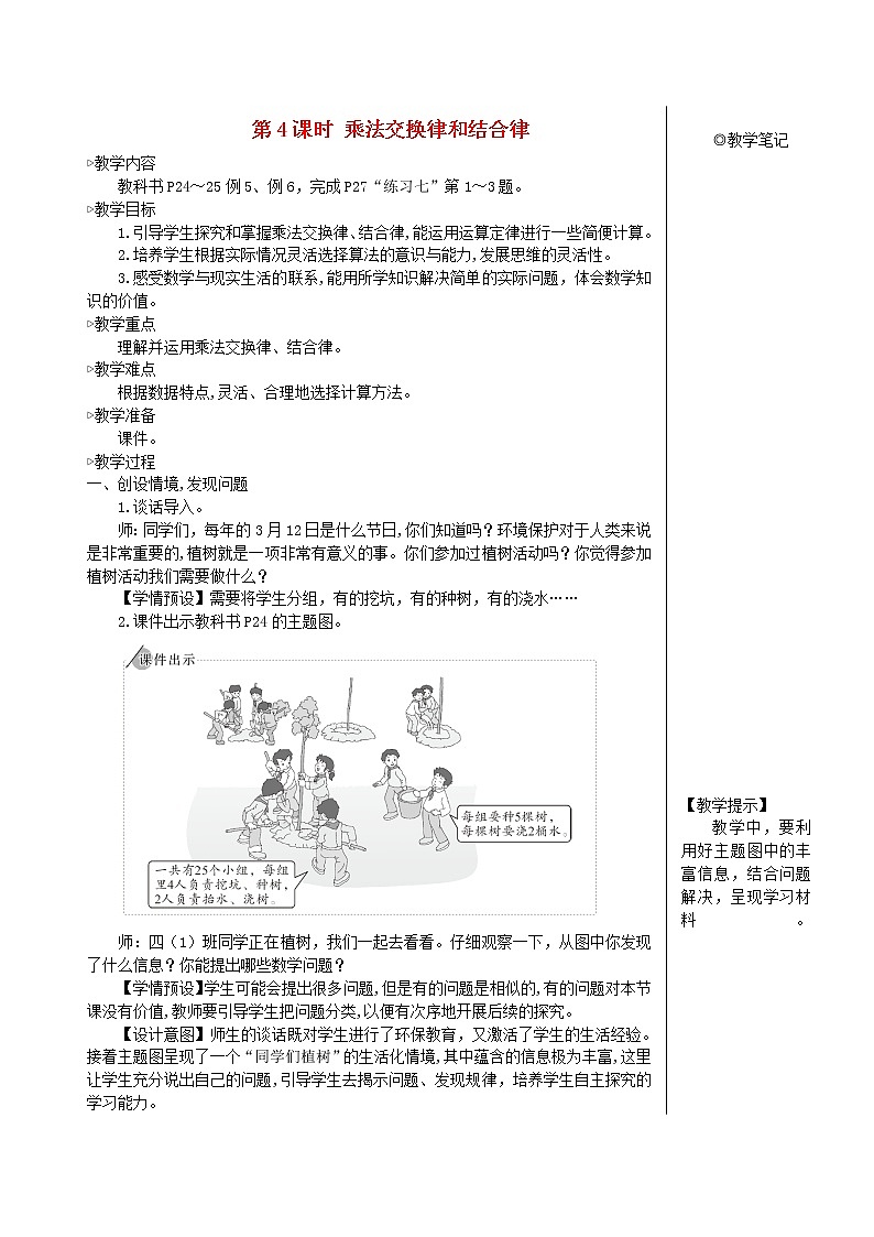 【精品教案】四年级数学下册3运算定律第4课时乘法交换律和结合律01
