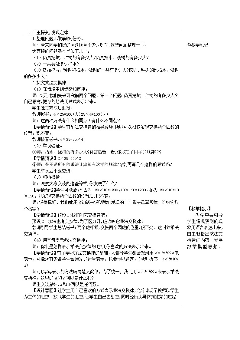 【精品教案】四年级数学下册3运算定律第4课时乘法交换律和结合律02