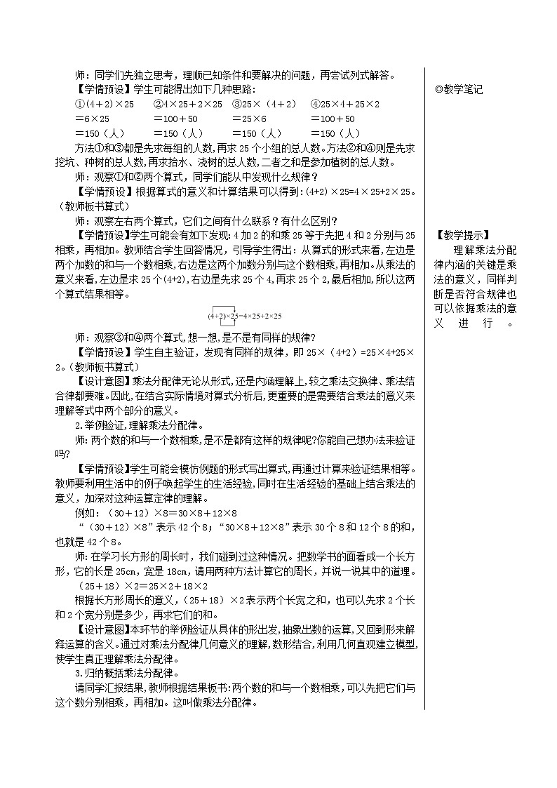 【精品教案】四年级数学下册3运算定律第5课时乘法分配律02