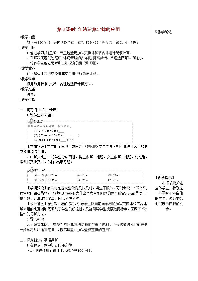 【精品教案】四年级数学下册3运算定律第2课时加法运算定律的应用01