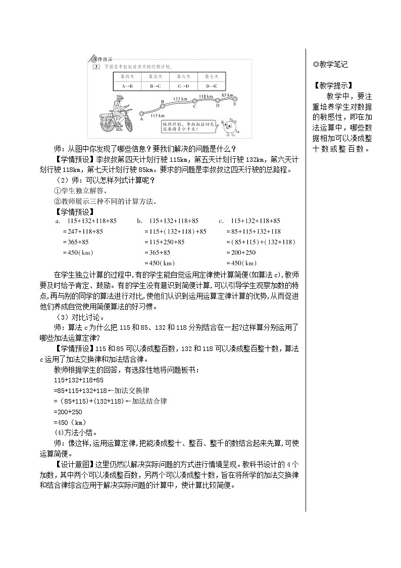 【精品教案】四年级数学下册3运算定律第2课时加法运算定律的应用02