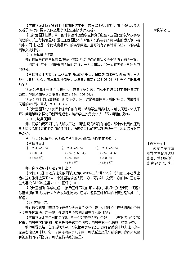 【精品教案】四年级数学下册3运算定律第3课时连减的简便计算02