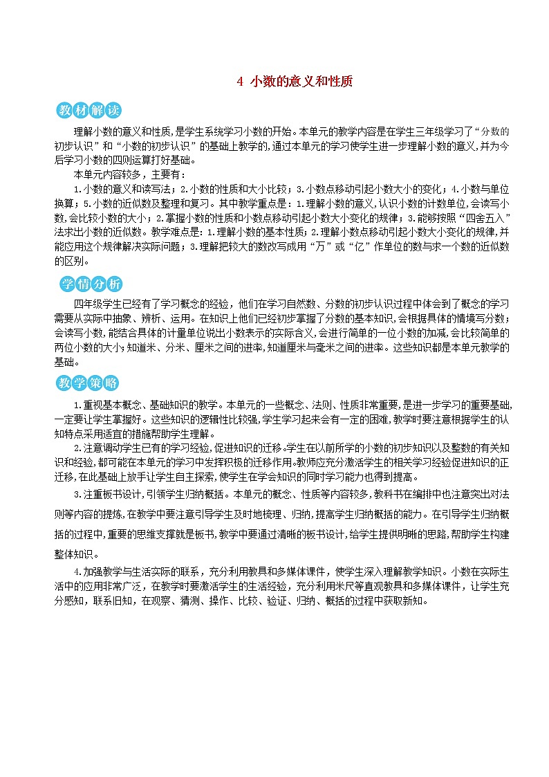 【精品教案】四年级数学下册4小数的意义和性质1小数的意义和读写法第1课时小数的意义第1页