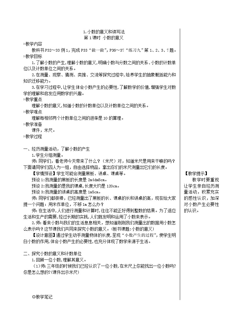 【精品教案】四年级数学下册4小数的意义和性质1小数的意义和读写法第1课时小数的意义第2页