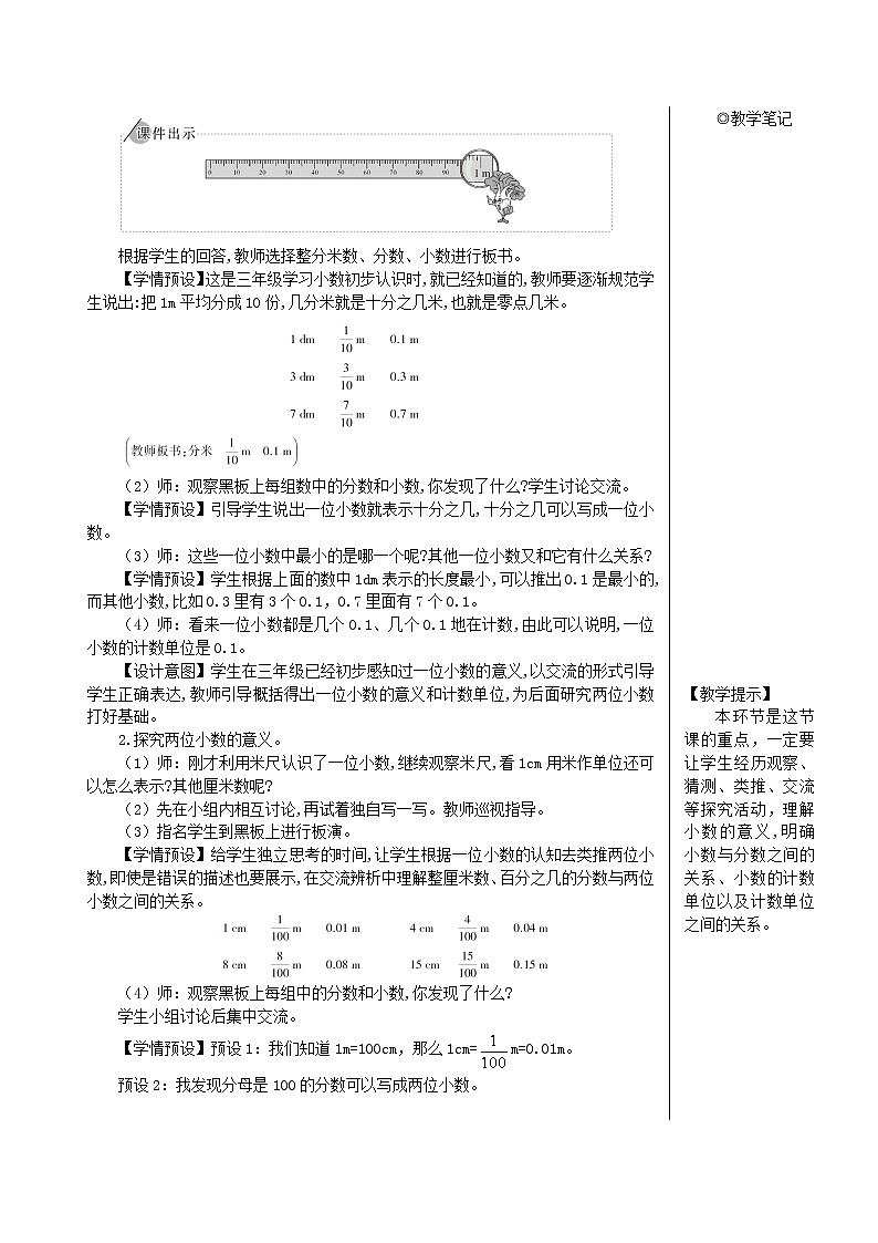 【精品教案】四年级数学下册4小数的意义和性质1小数的意义和读写法第1课时小数的意义第3页