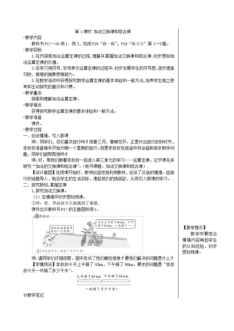 【精品教案】四年级数学下册3运算定律第1课时加法交换律和结合律02