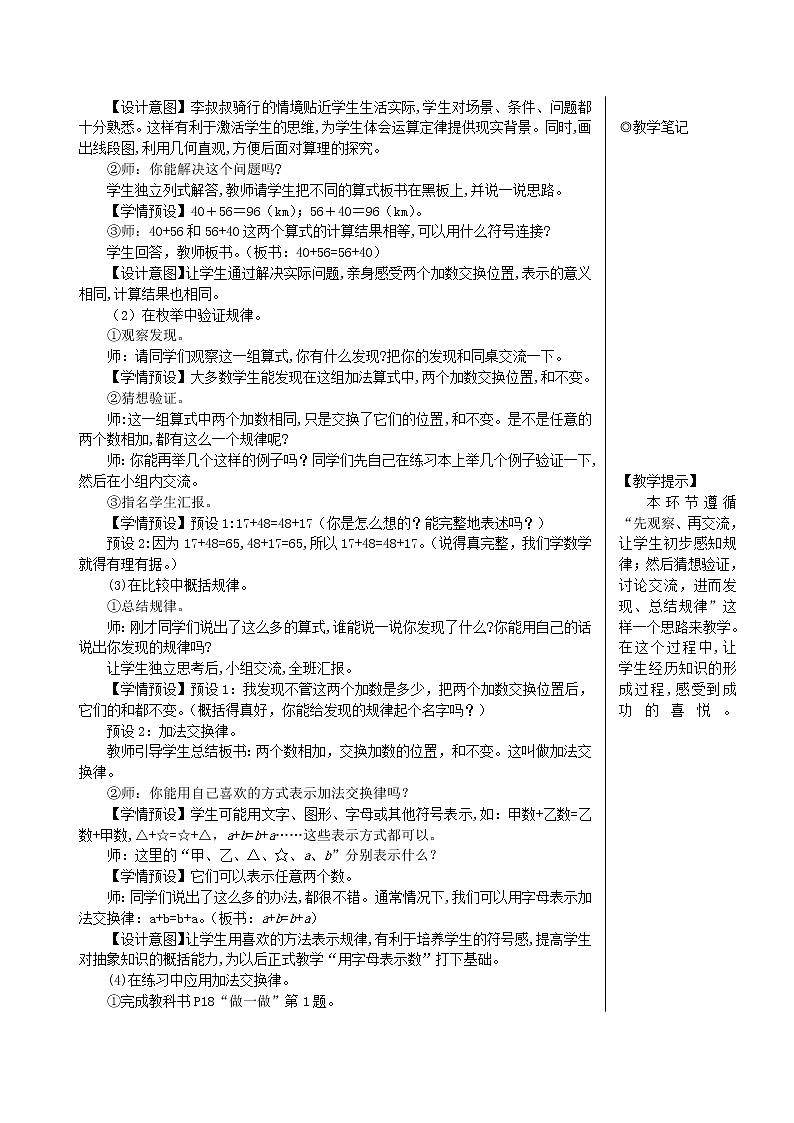 【精品教案】四年级数学下册3运算定律第1课时加法交换律和结合律03