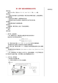 小学数学3 运算定律综合与测试教案