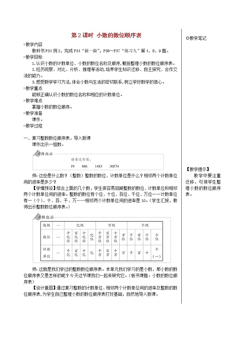 【精品教案】四年级数学下册4小数的意义和性质1小数的意义和读写法第2课时小数的数位顺序表01