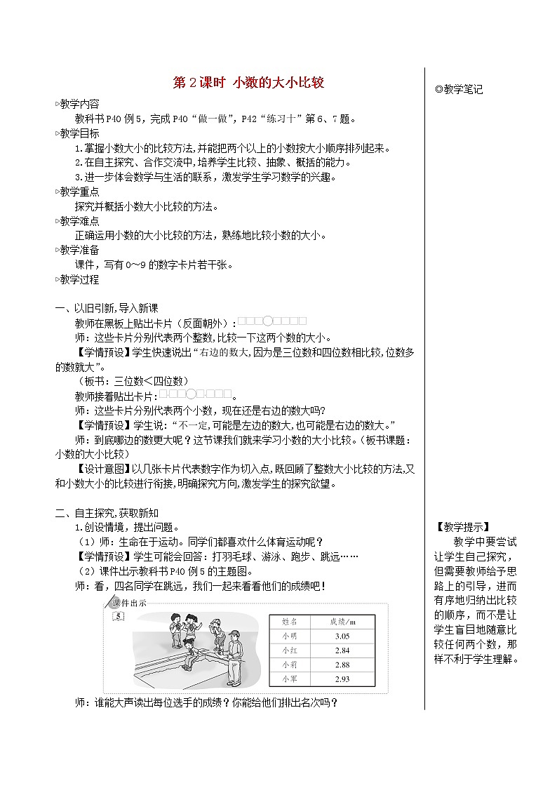 【精品教案】四年级数学下册4小数的意义和性质2小数的性质和大小比较第2课时小数的大小比较第1页