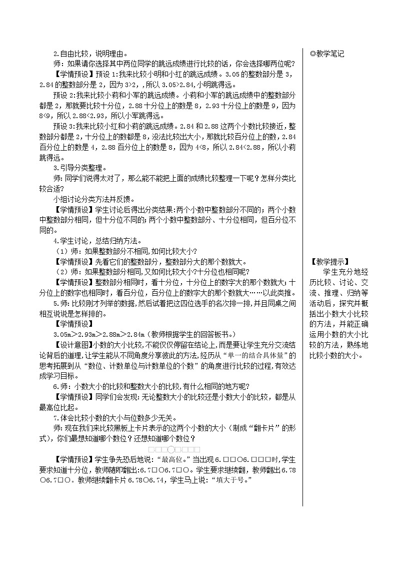 【精品教案】四年级数学下册4小数的意义和性质2小数的性质和大小比较第2课时小数的大小比较第2页