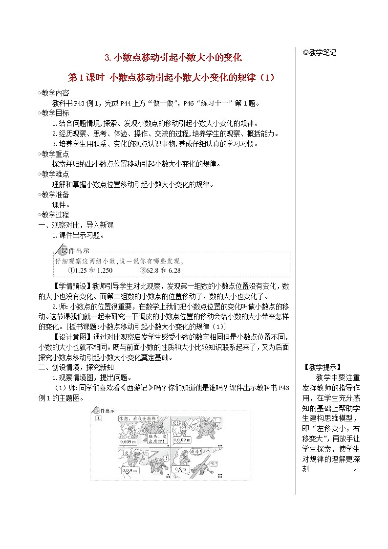 【精品教案】四年级数学下册4小数的意义和性质3小数点移动引起小数大小的变化第1课时小数点移动引起小数大小变化的规律101