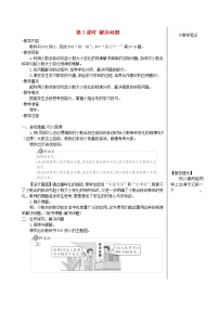 数学四年级下册3.小数点移动引起小数大小的变化第3课时教案及反思