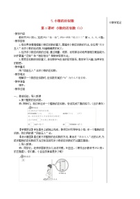 小学数学人教版四年级下册5.小数的近似数第1课时教案