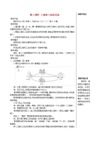 小学数学人教版四年级下册三角形的特性第3课时教案及反思