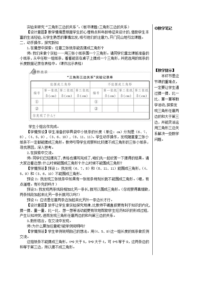 【精品教案】四年级数学下册5三角形第3课时三角形三边的关系02