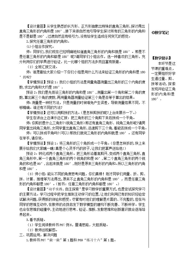 【精品教案】四年级数学下册5三角形第5课时三角形的内角和02