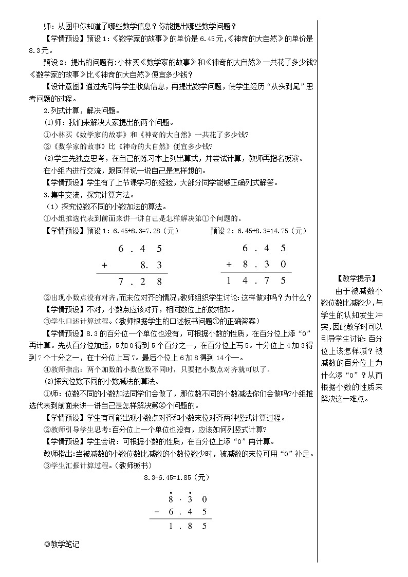 【精品教案】四年级数学下册6小数的加法和减法第2课时小数加减法202