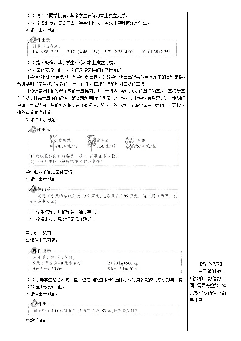 【精品教案】四年级数学下册6小数的加法和减法练习课小数加减法和小数加减混合运算第2页
