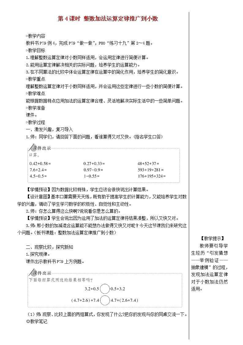 【精品教案】四年级数学下册6小数的加法和减法第4课时整数加法运算定律推广到小数01