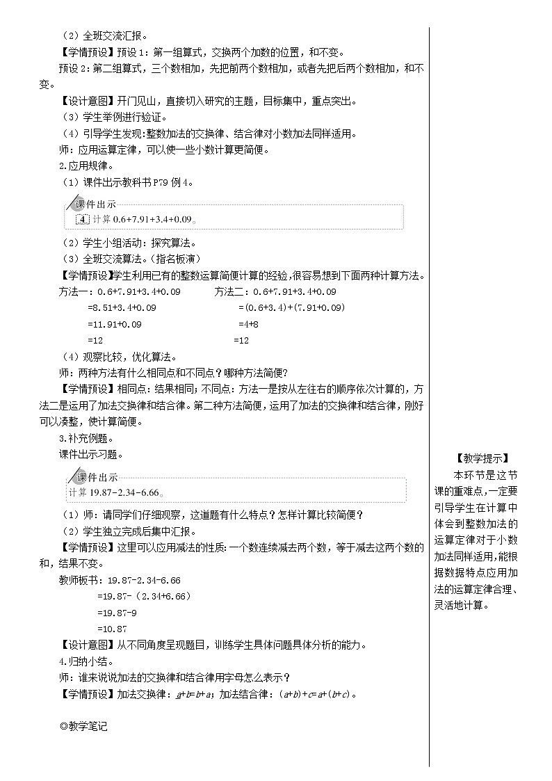 【精品教案】四年级数学下册6小数的加法和减法第4课时整数加法运算定律推广到小数02