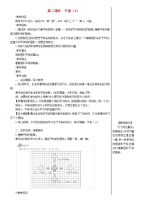 小学数学人教版四年级下册平移第2课时教案设计