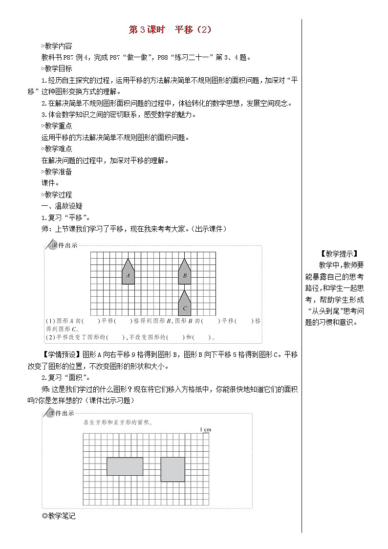【精品教案】四年级数学下册7图形的运动二第3课时平移201