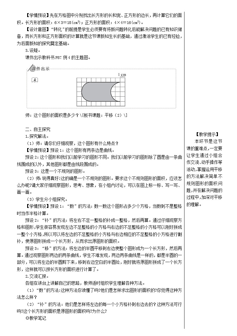 【精品教案】四年级数学下册7图形的运动二第3课时平移202
