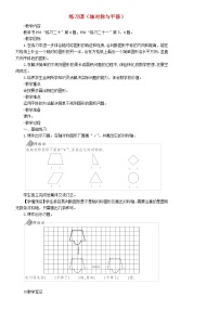 小学数学人教版四年级下册平移教学设计