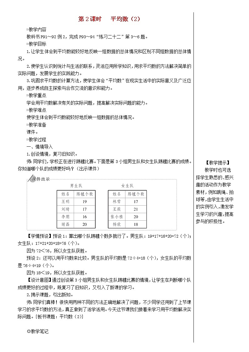 【精品教案】四年级数学下册8平均数与条形统计图第2课时平均数2第1页