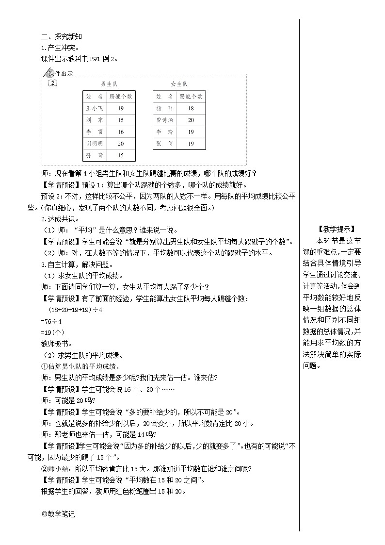 【精品教案】四年级数学下册8平均数与条形统计图第2课时平均数2第2页