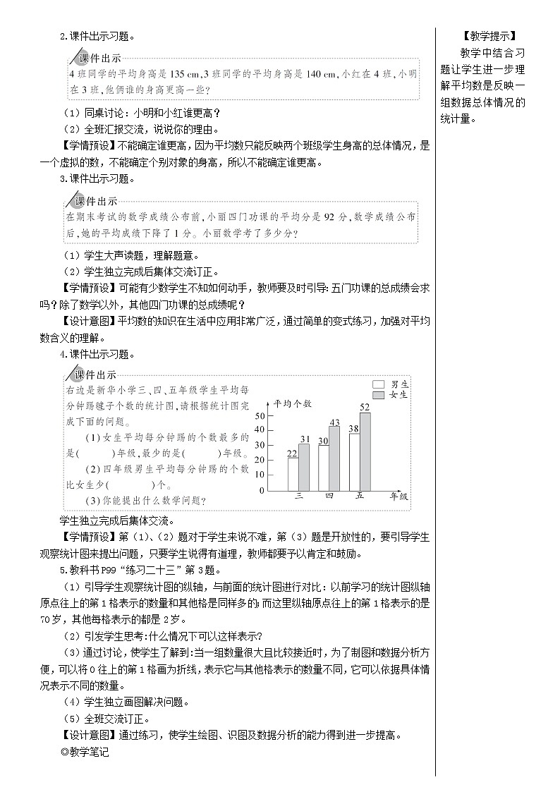 【精品教案】四年级数学下册8平均数与条形统计图练习课平均数与复式条形统计图第2页